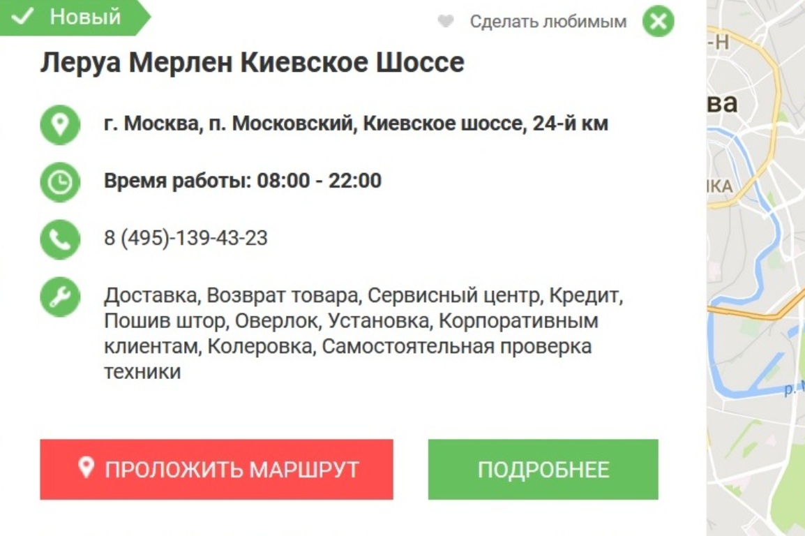 Адреса Магазинов Мерлен В Москве