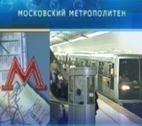 Станции метро "Тропарево", "Румянцево" и "Саларьево" введут в эксплуатацию в 2014 году