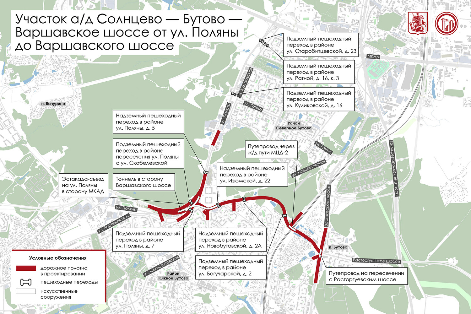 Строительство трассы Солнцево – Бутово – Варшавское шоссе завершится в 2026 году