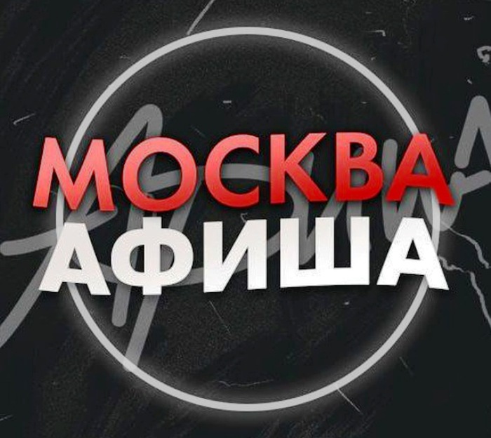 Театральная Москва: куда сходить по афише сегодня